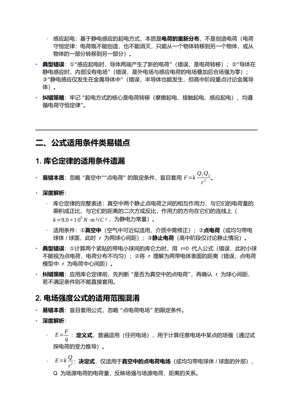 第九章 静电场及其应用 易错点深度解析.docx_第3页