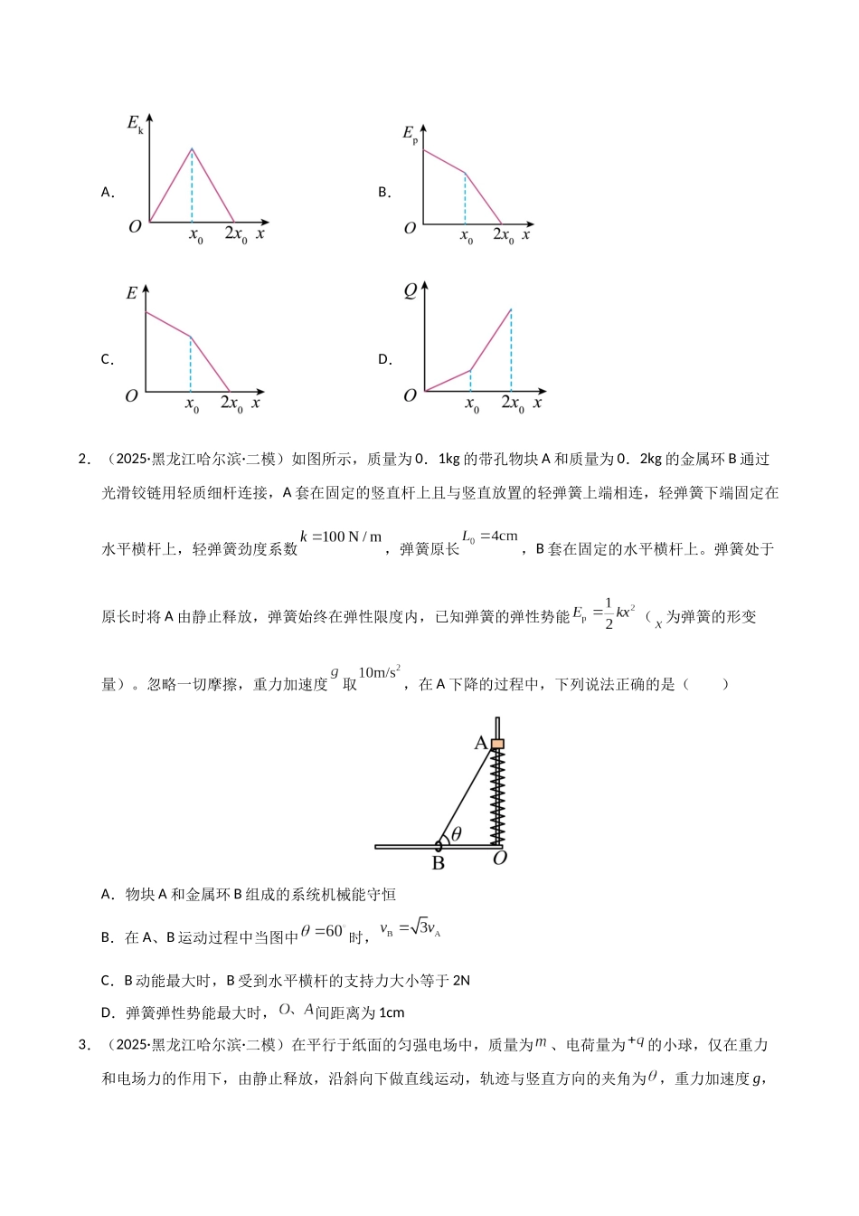 专题03 功能 动量（黑吉辽蒙）（学生版）.docx_第2页