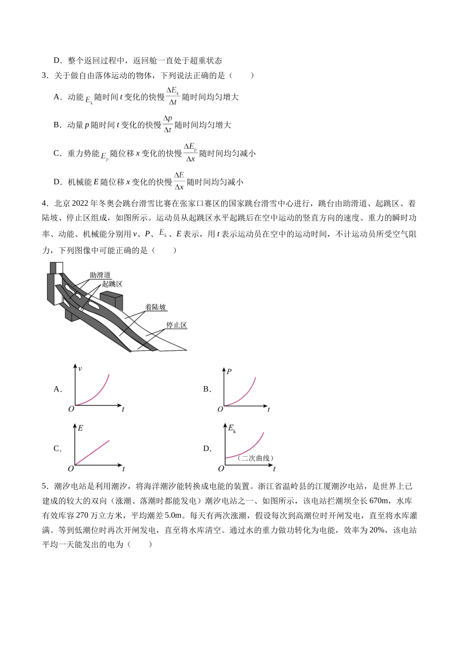 第六章 机械能守恒定律(测试)(原卷版).docx_第2页