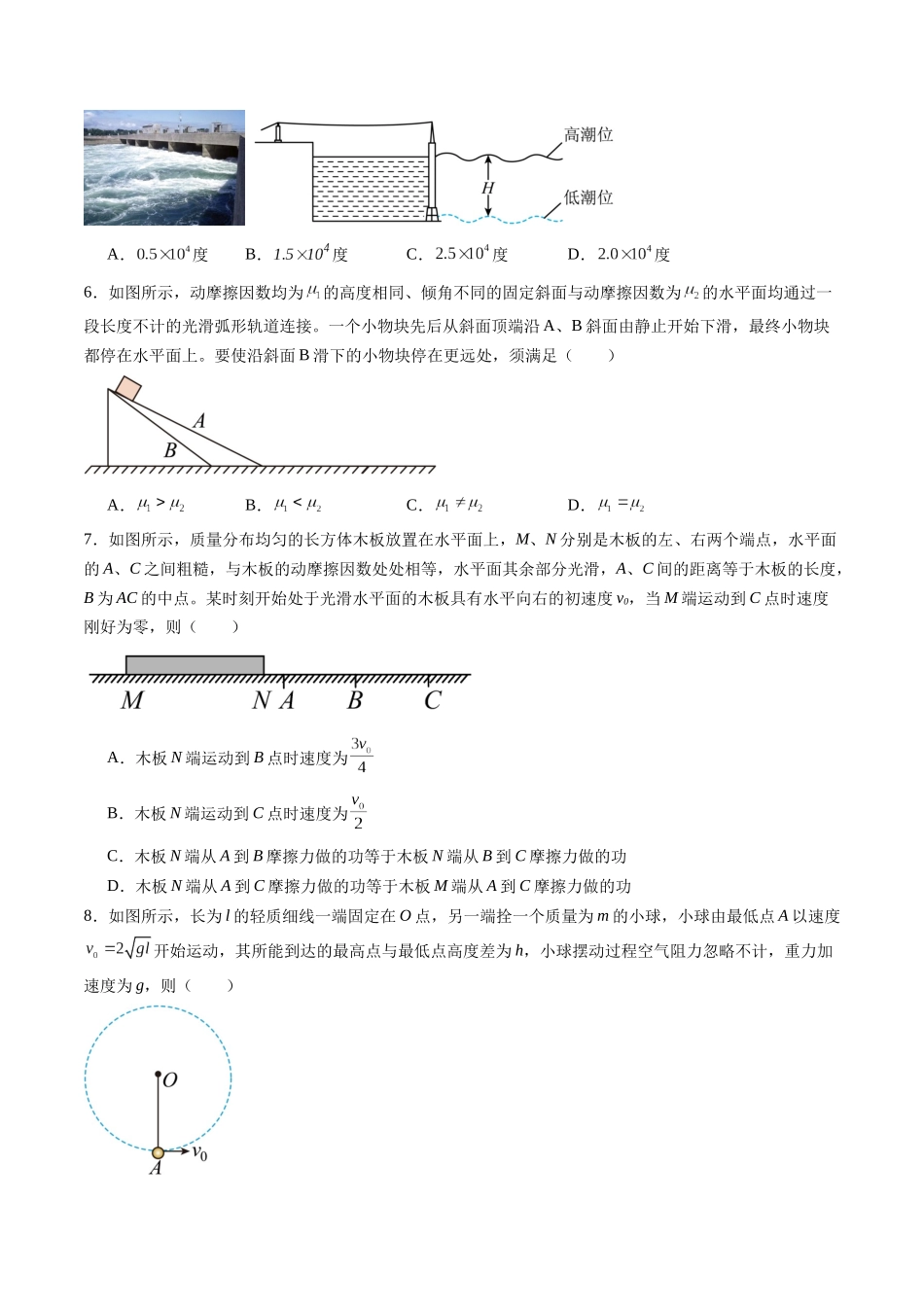 第六章 机械能守恒定律(测试)(原卷版).docx_第3页