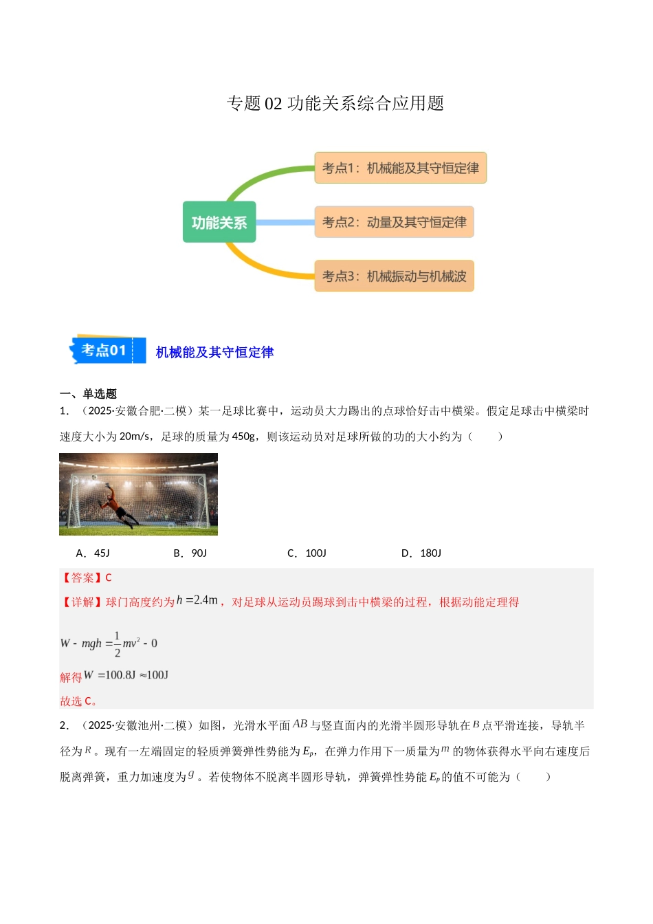 专题03 功能关系(3大考点)(教师版).docx_第1页