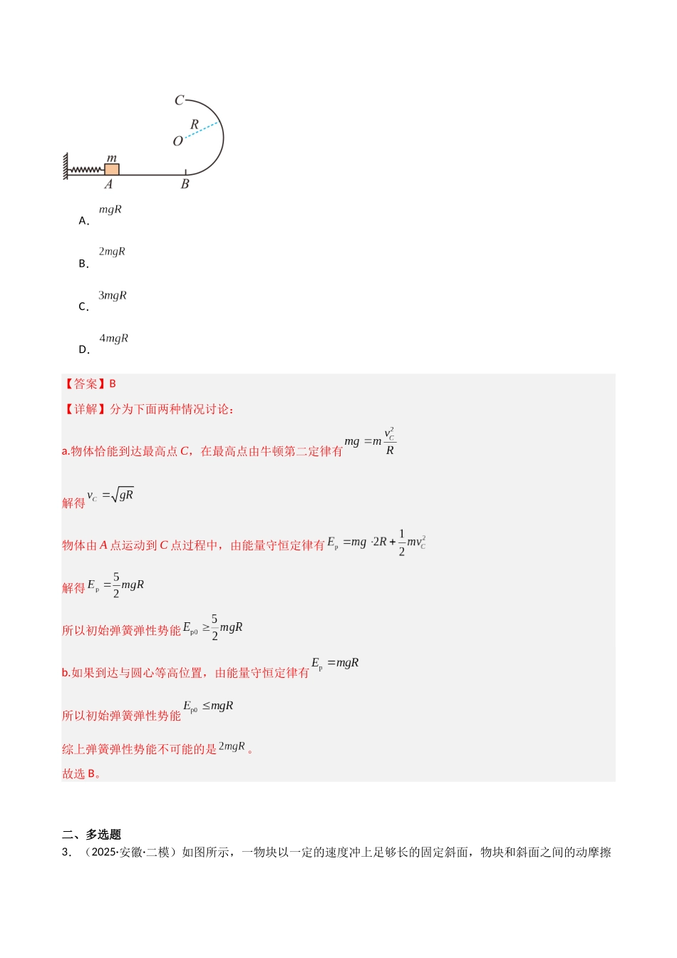 专题03 功能关系(3大考点)(教师版).docx_第2页