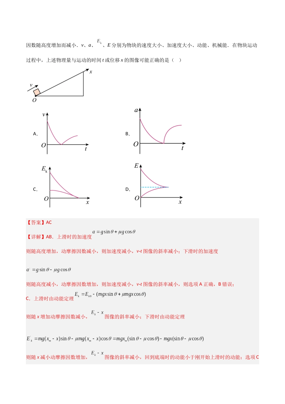 专题03 功能关系(3大考点)(教师版).docx_第3页