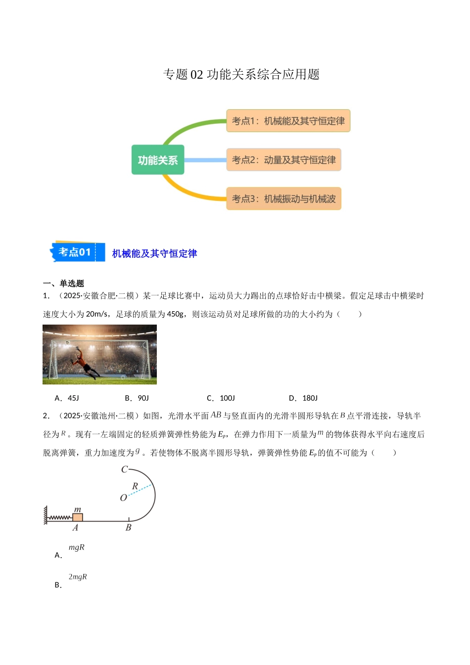专题03 功能关系(3大考点)(学生版).docx_第1页