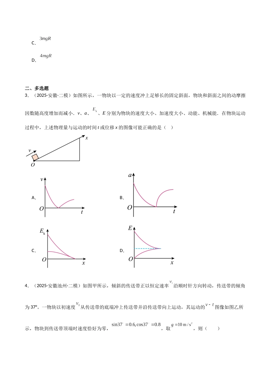 专题03 功能关系(3大考点)(学生版).docx_第2页
