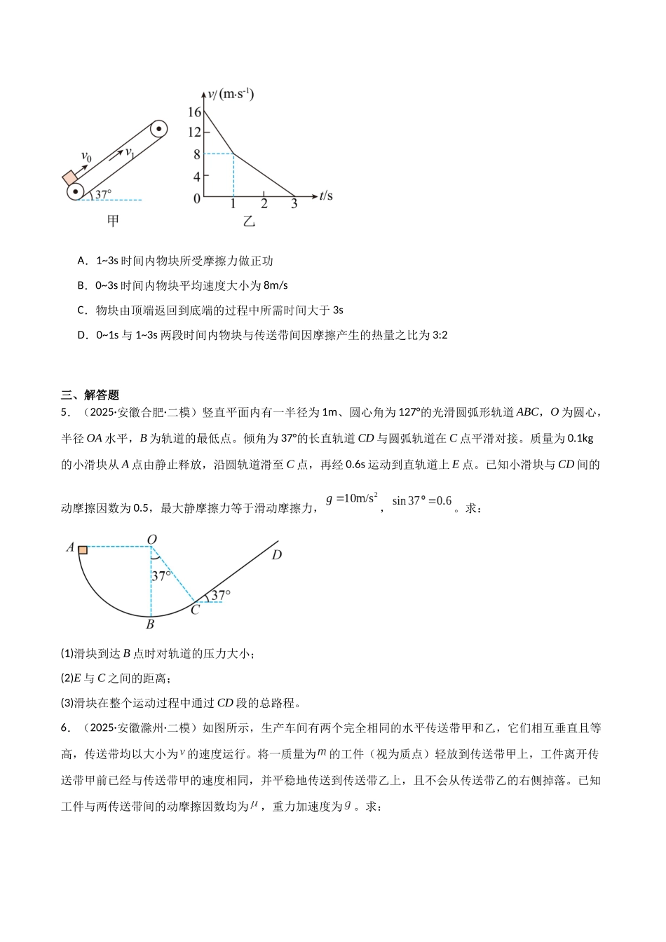 专题03 功能关系(3大考点)(学生版).docx_第3页