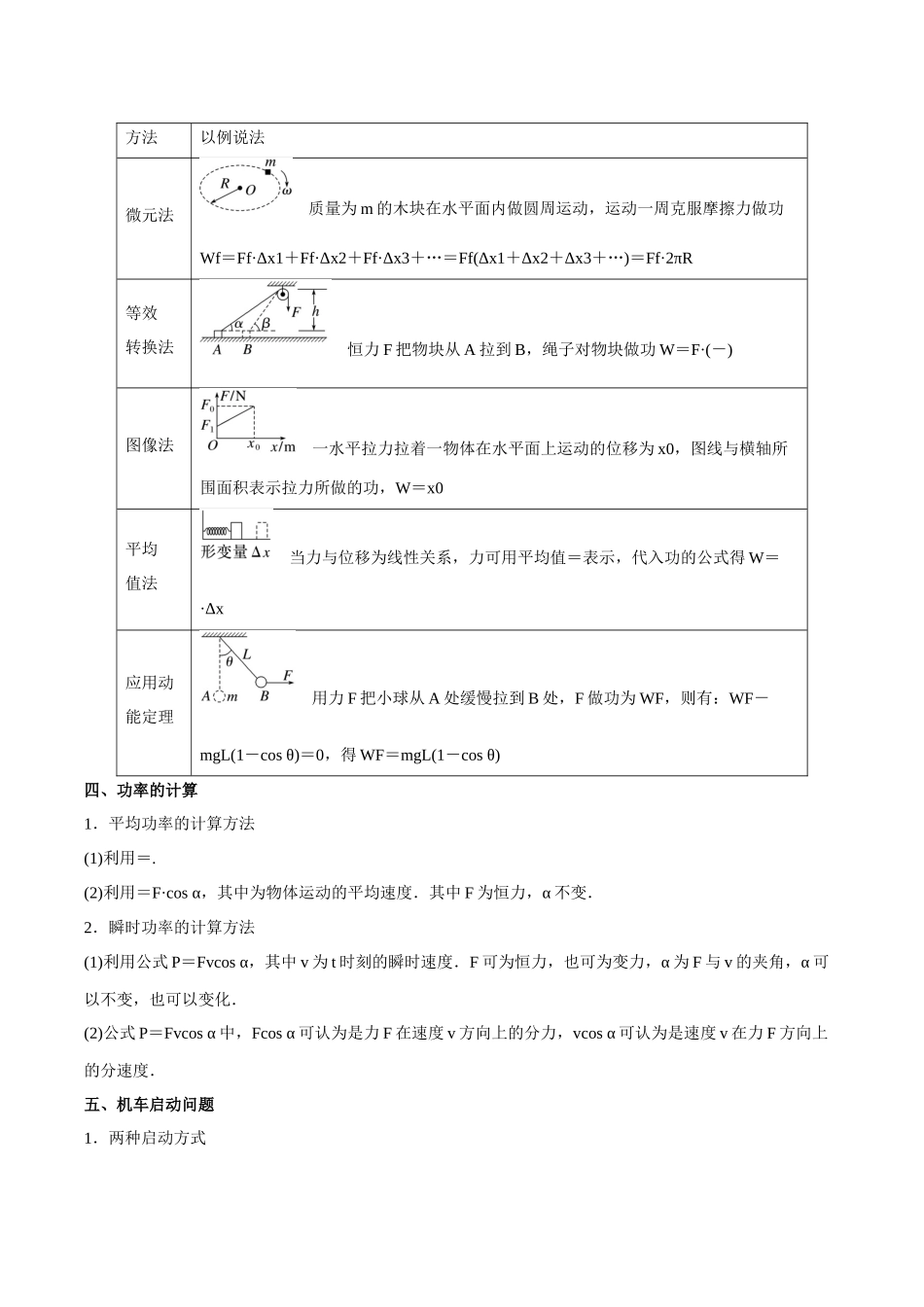 第六章 机械能守恒定律（原卷版）.docx_第3页