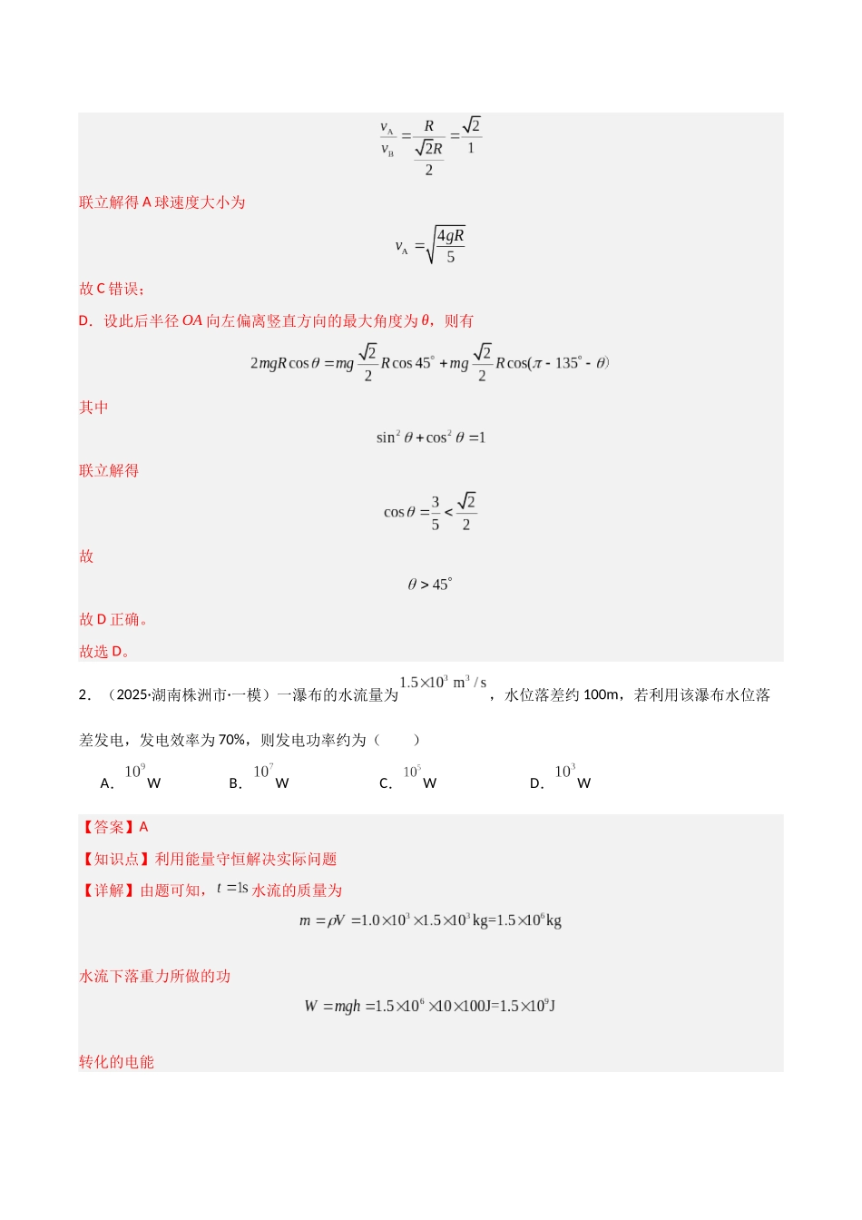 专题03 机械能和动量守恒定律的综合应用(教师版).docx_第2页