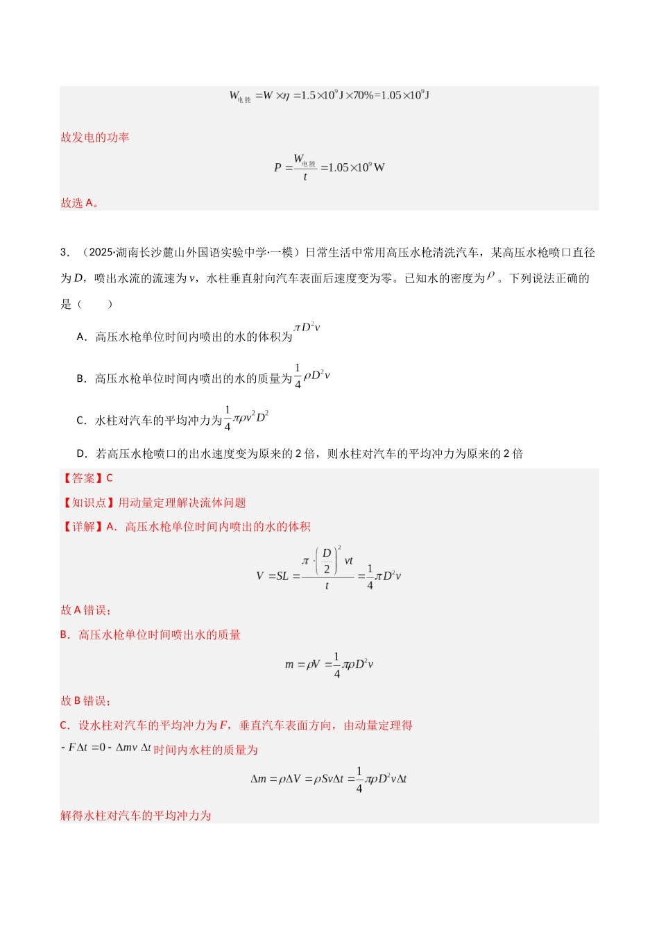 专题03 机械能和动量守恒定律的综合应用(教师版).docx_第3页