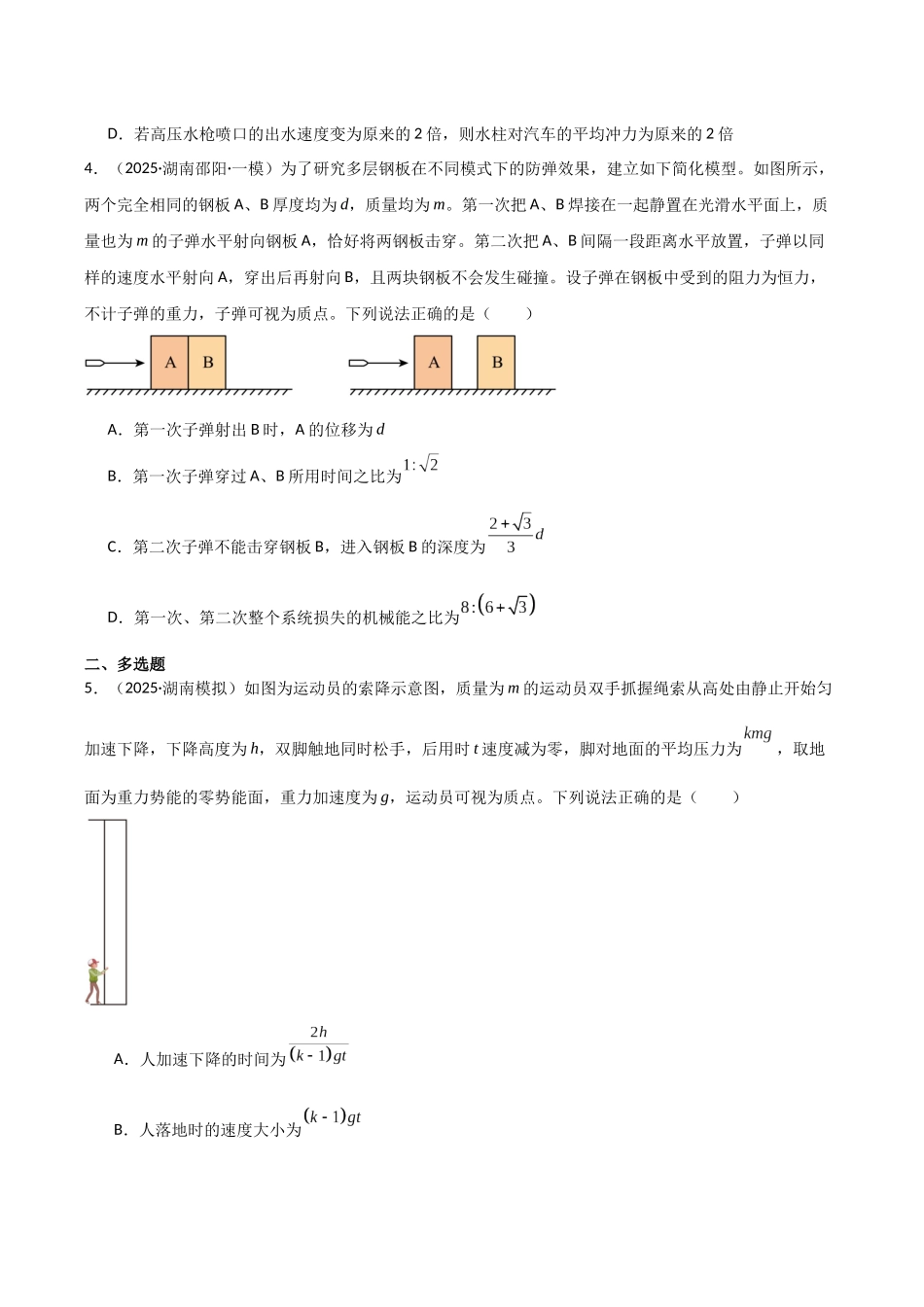 专题03 机械能和动量守恒定律的综合应用(学生版).docx_第2页