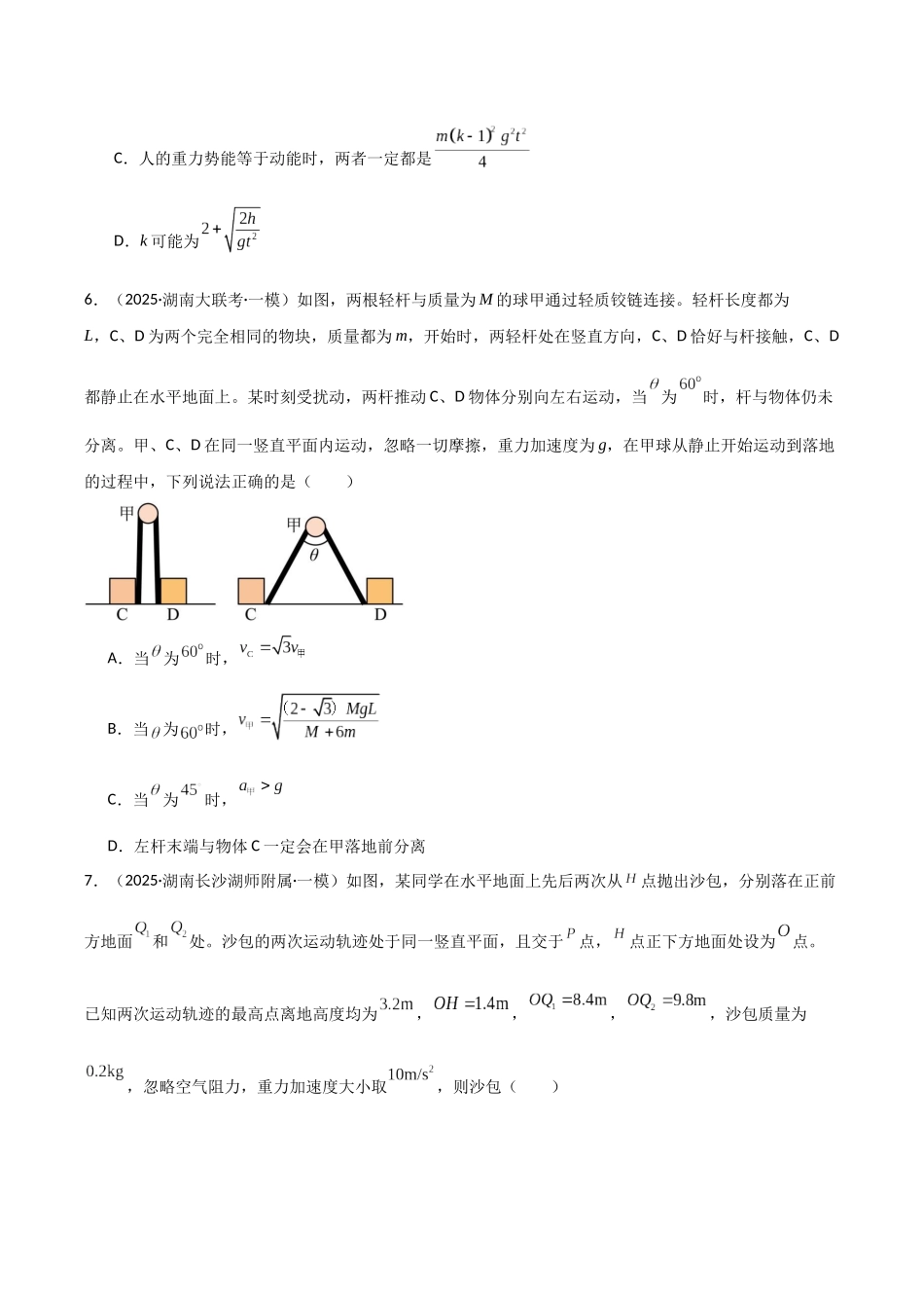 专题03 机械能和动量守恒定律的综合应用(学生版).docx_第3页