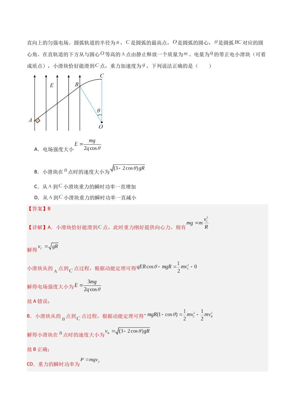 专题03 机械能守恒定律和动量守恒定律的综合应用（2大考点）（教师版）.docx_第2页
