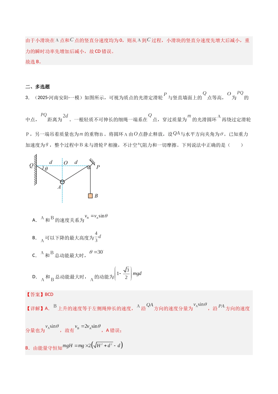 专题03 机械能守恒定律和动量守恒定律的综合应用（2大考点）（教师版）.docx_第3页