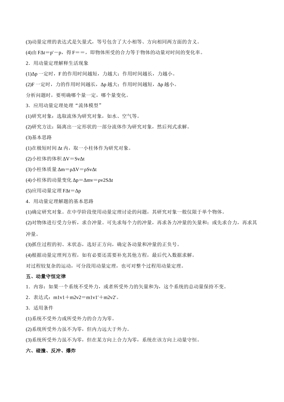 第七章 动量守恒定律(解析版).docx_第3页