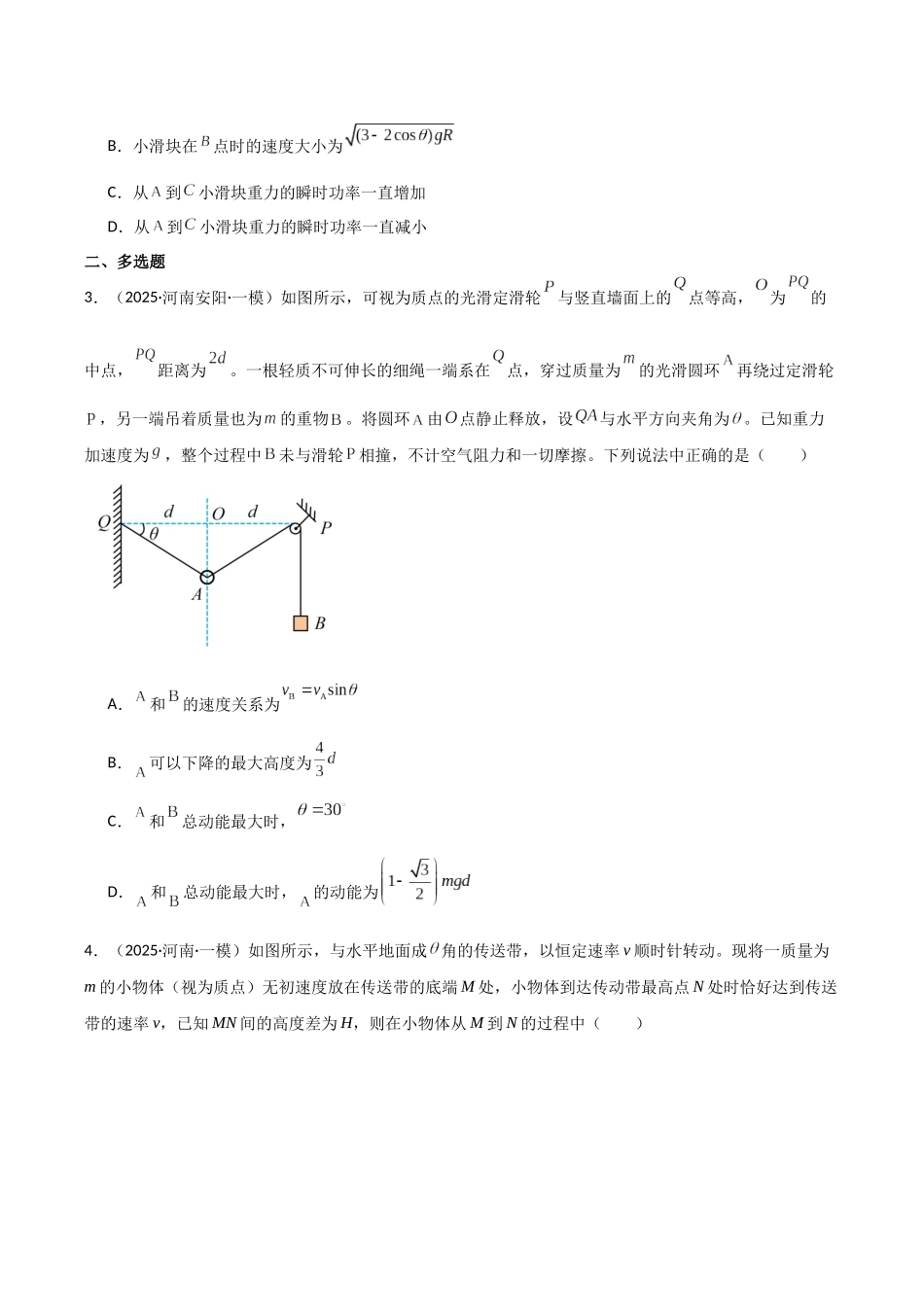 专题03 机械能守恒定律和动量守恒定律的综合应用（2大考点）（学生版）.docx_第2页