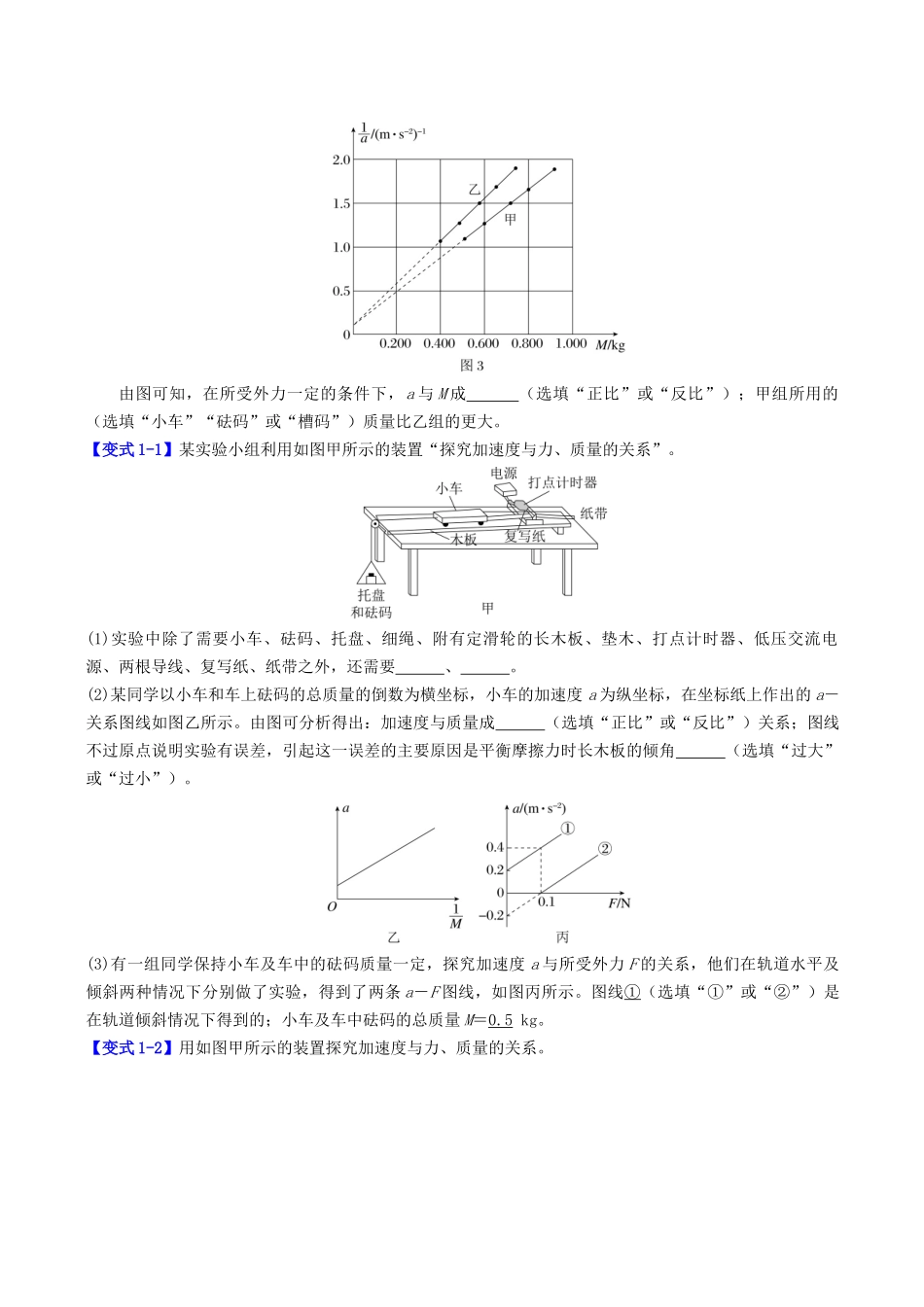 第三章   第7讲  实验四：探究加速度与力、质量的关系（学生版）.docx_第3页