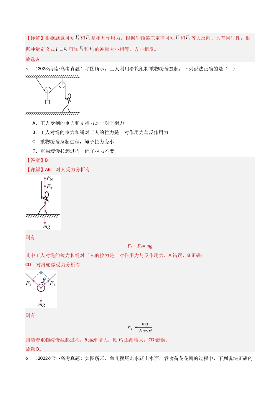 专题03 牛顿运动定律  -（解析版）.docx_第3页