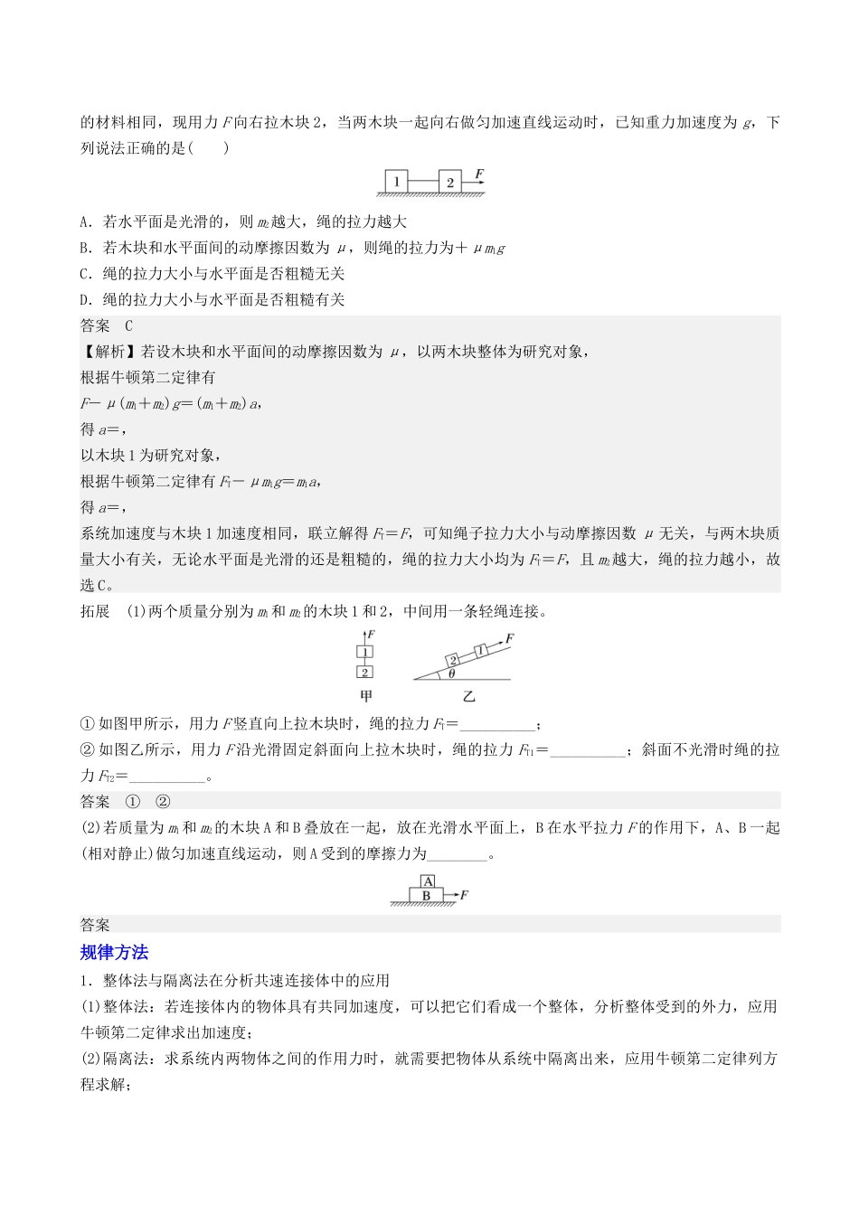 第三章  第4讲　牛顿运动定律的综合应用（教师版）.docx_第2页