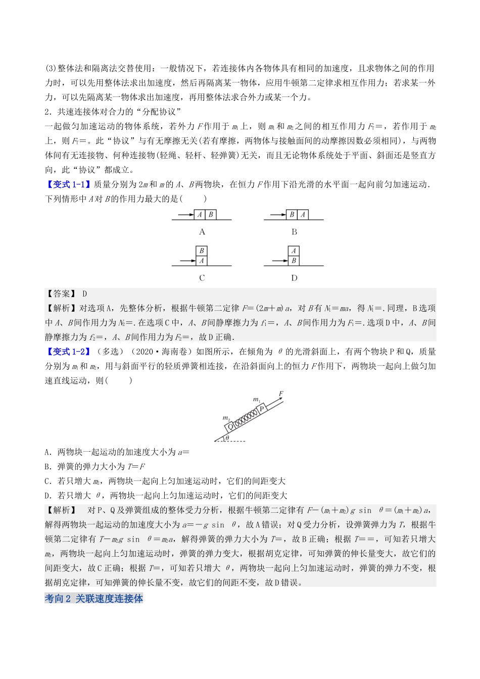 第三章  第4讲　牛顿运动定律的综合应用（教师版）.docx_第3页