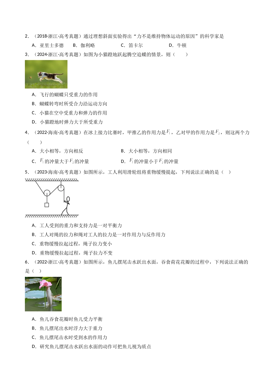 专题03 牛顿运动定律 -(原卷版).docx_第2页