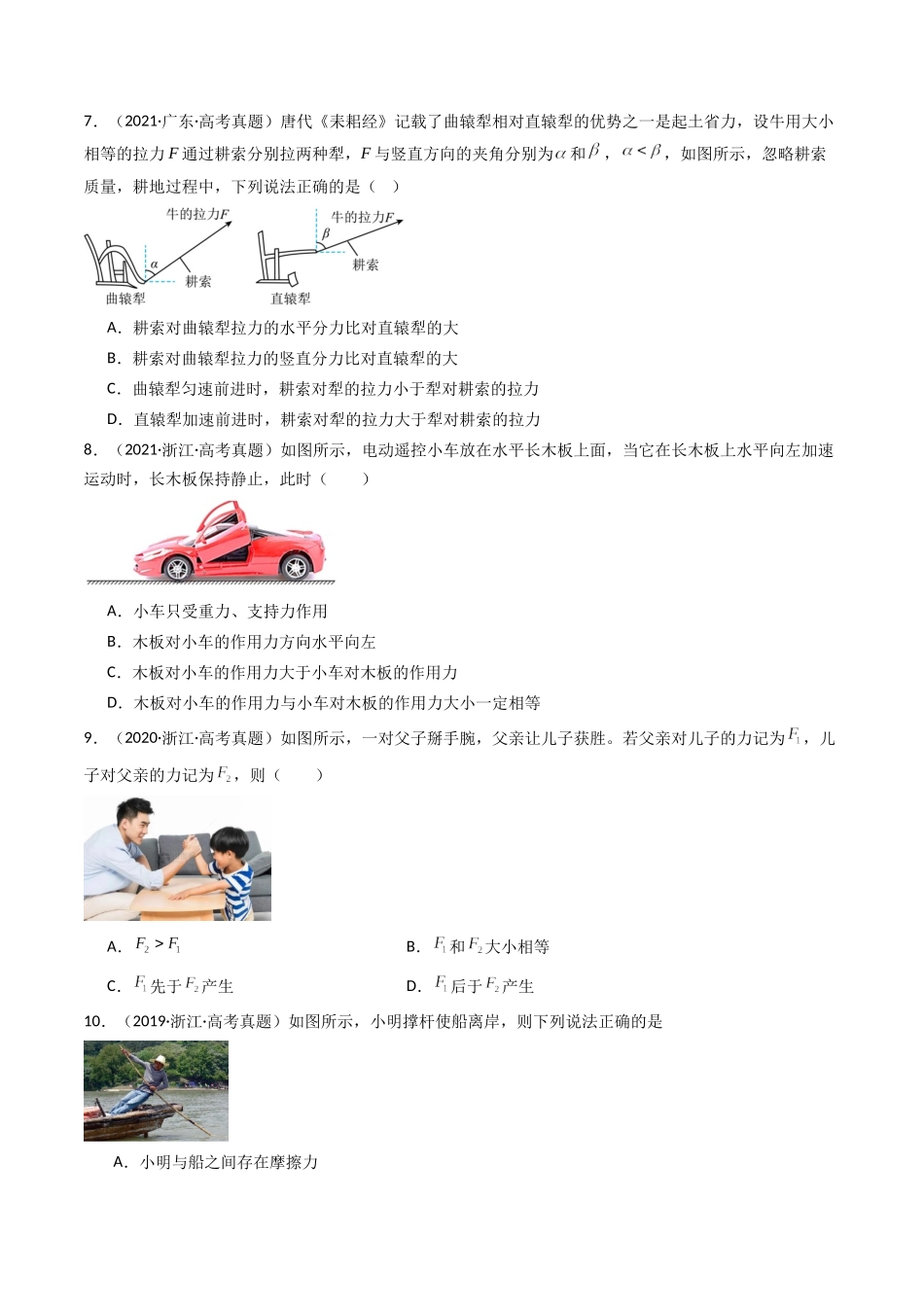 专题03 牛顿运动定律 -(原卷版).docx_第3页