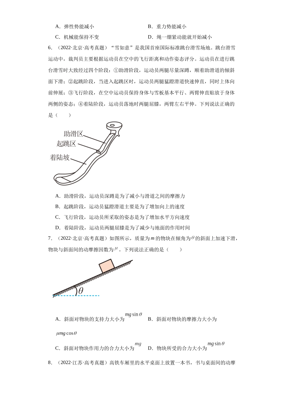 专题03 牛顿运动定律 (学生版).docx_第2页