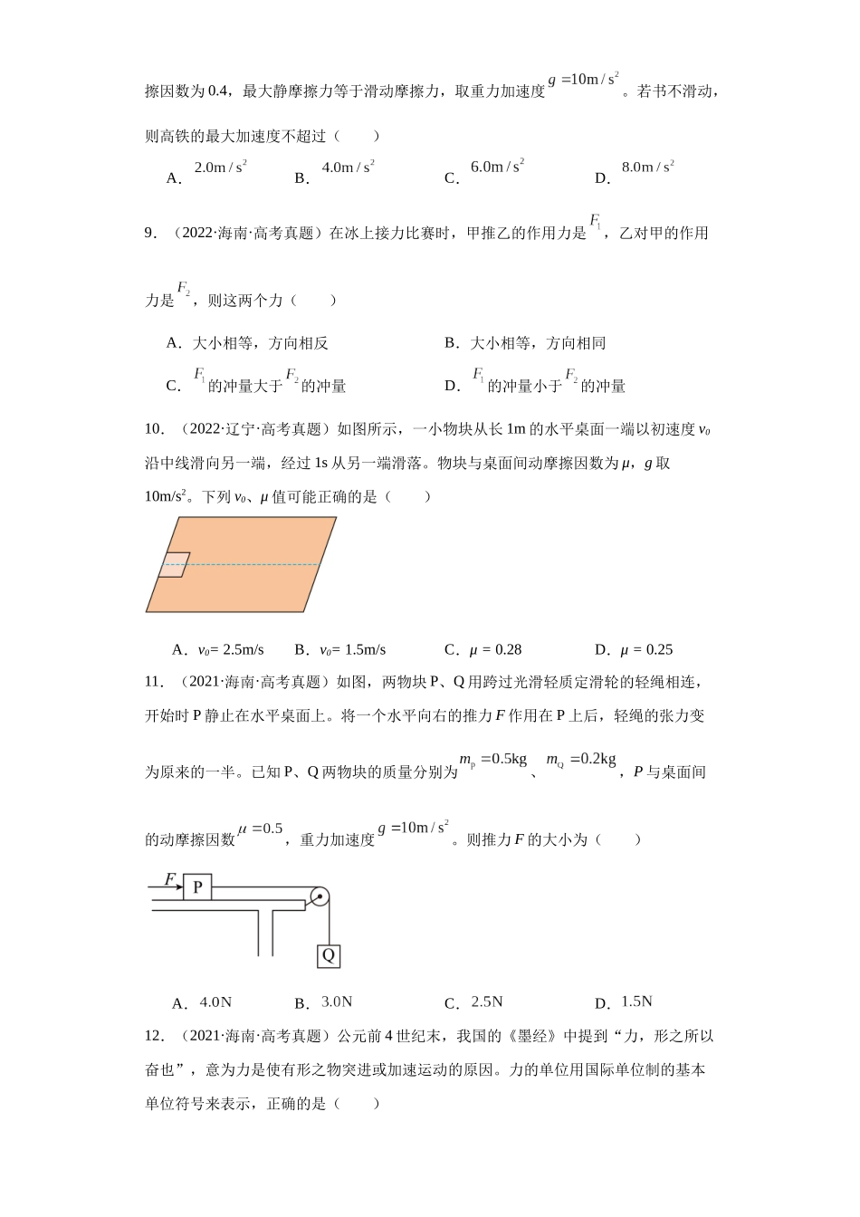 专题03 牛顿运动定律 (学生版).docx_第3页
