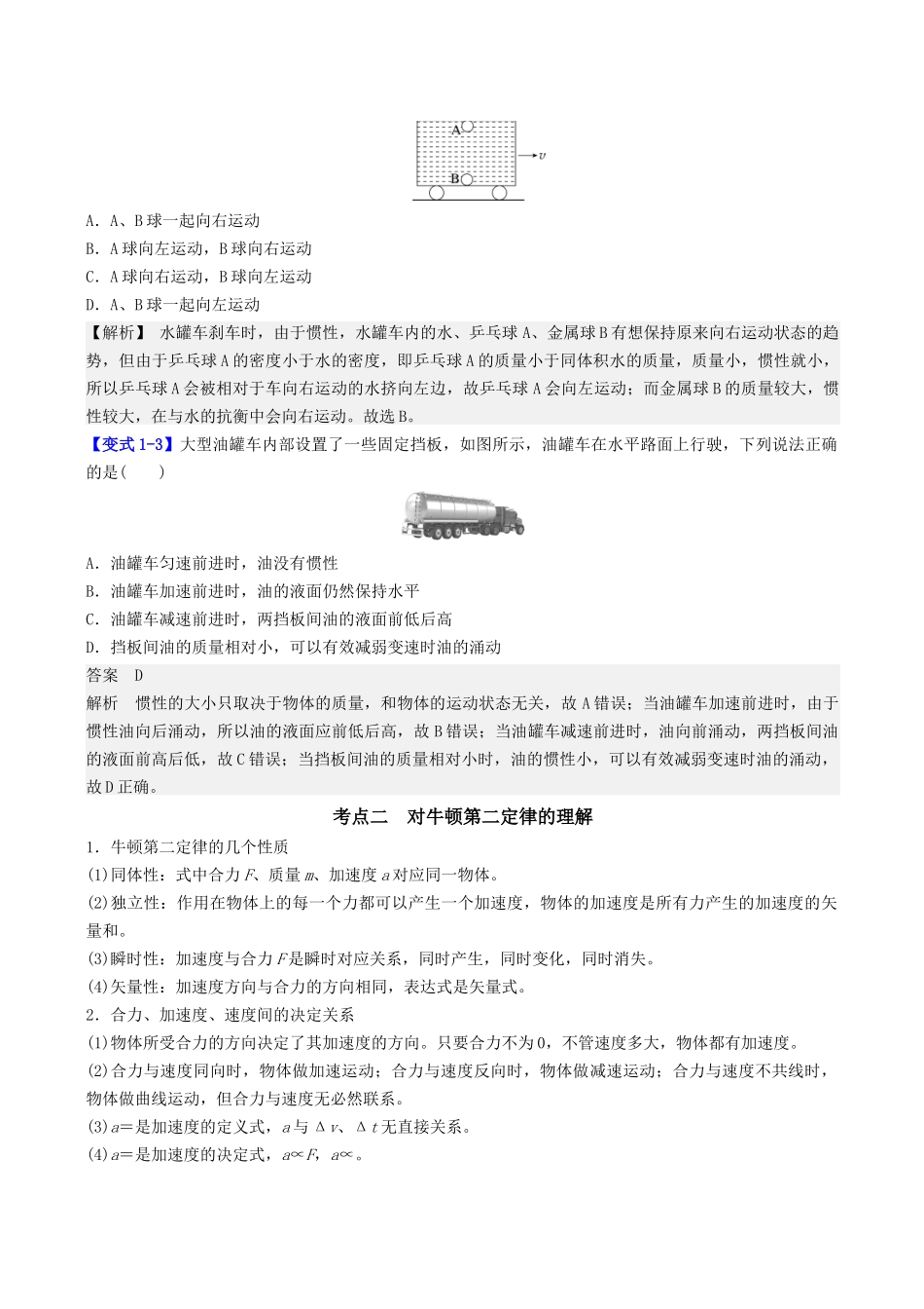 第三章 第1讲 牛顿运动定律（教师版）.docx_第3页