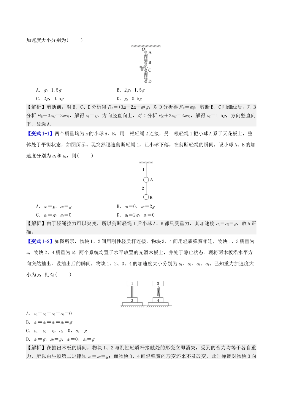 第三章 第2讲 牛顿运动定律的应用（教师版）.docx_第2页