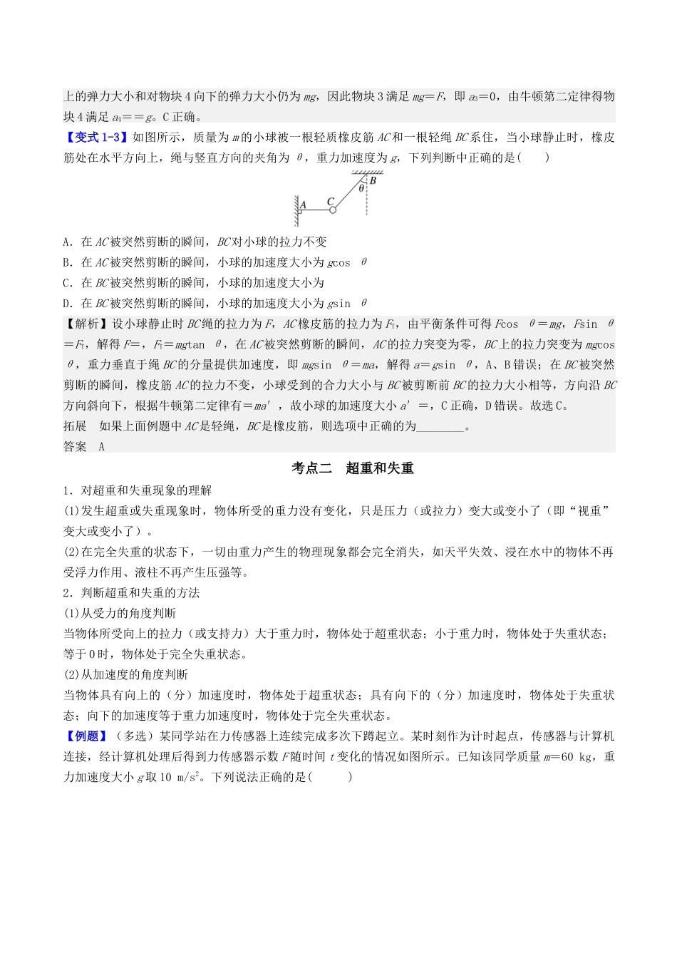 第三章 第2讲 牛顿运动定律的应用（教师版）.docx_第3页
