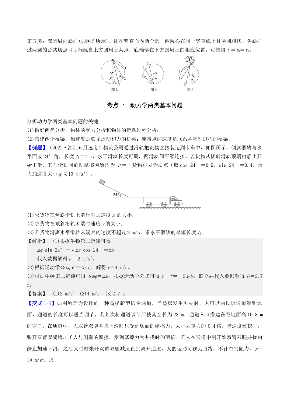 第三章 第3讲 牛顿运动定律的基本应用(教师版).docx_第2页