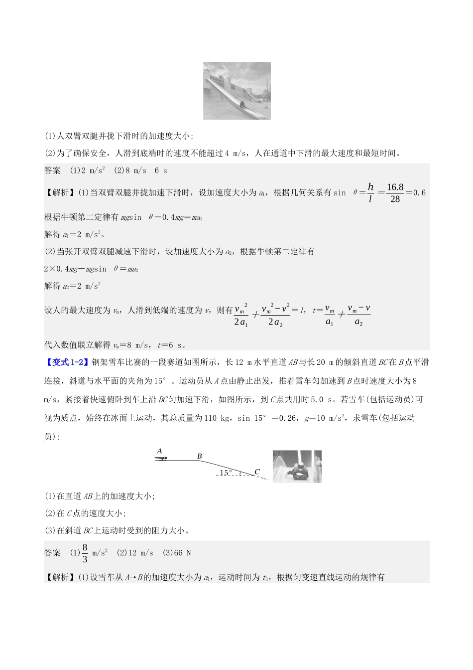 第三章 第3讲 牛顿运动定律的基本应用(教师版).docx_第3页