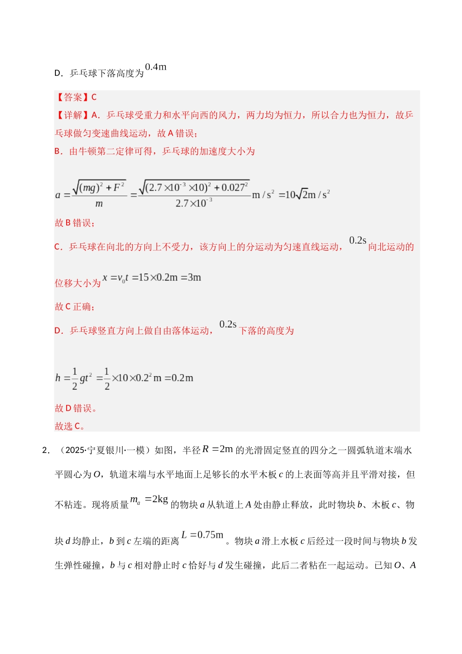 专题03 牛顿运动定律(教师版).docx_第2页