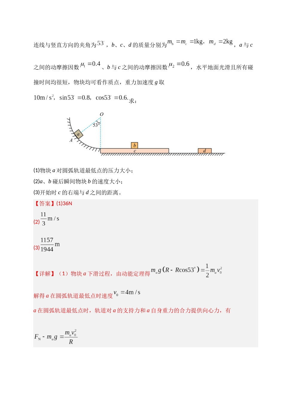 专题03 牛顿运动定律(教师版).docx_第3页