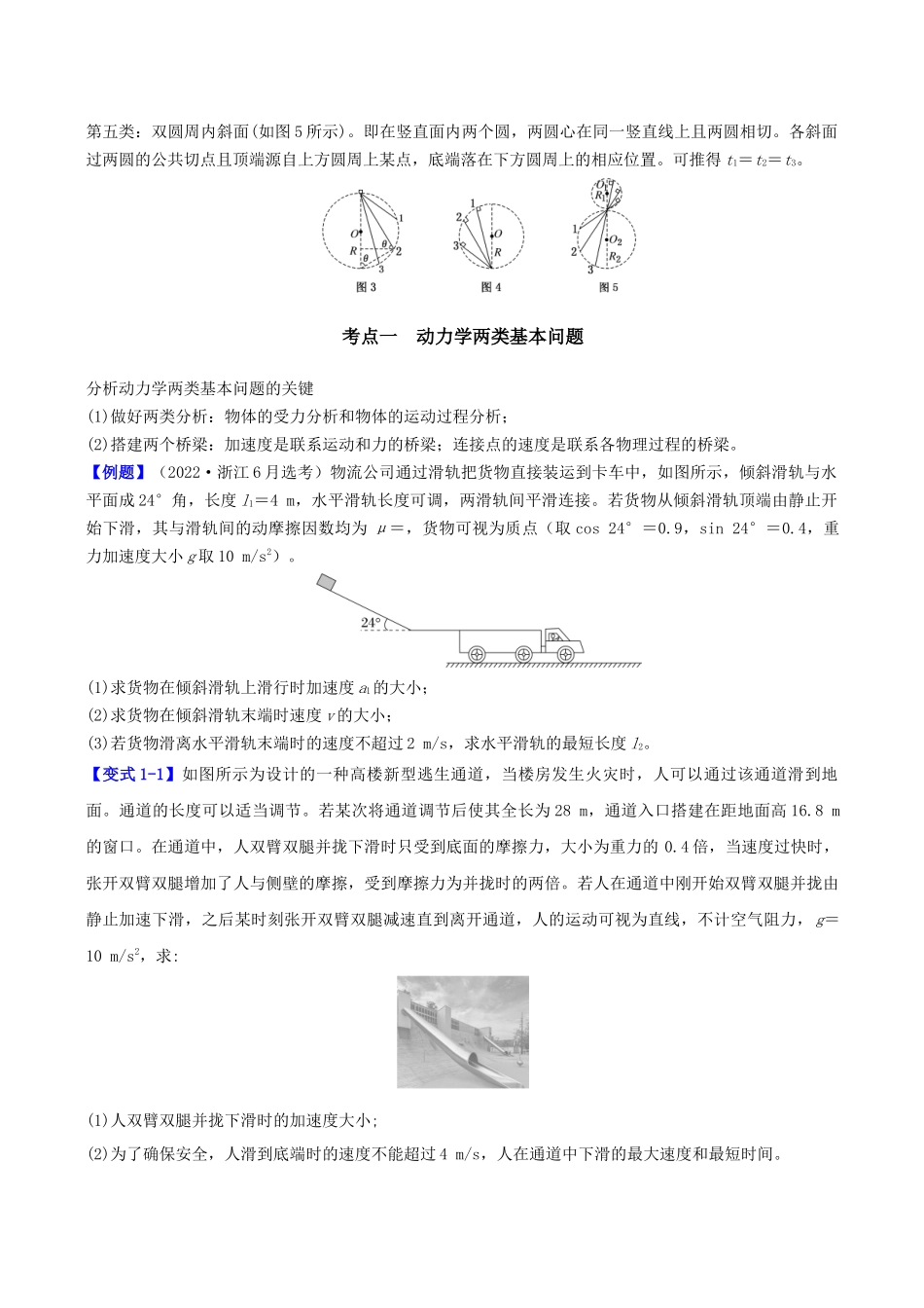 第三章 第3讲 牛顿运动定律的基本应用(学生版).docx_第2页