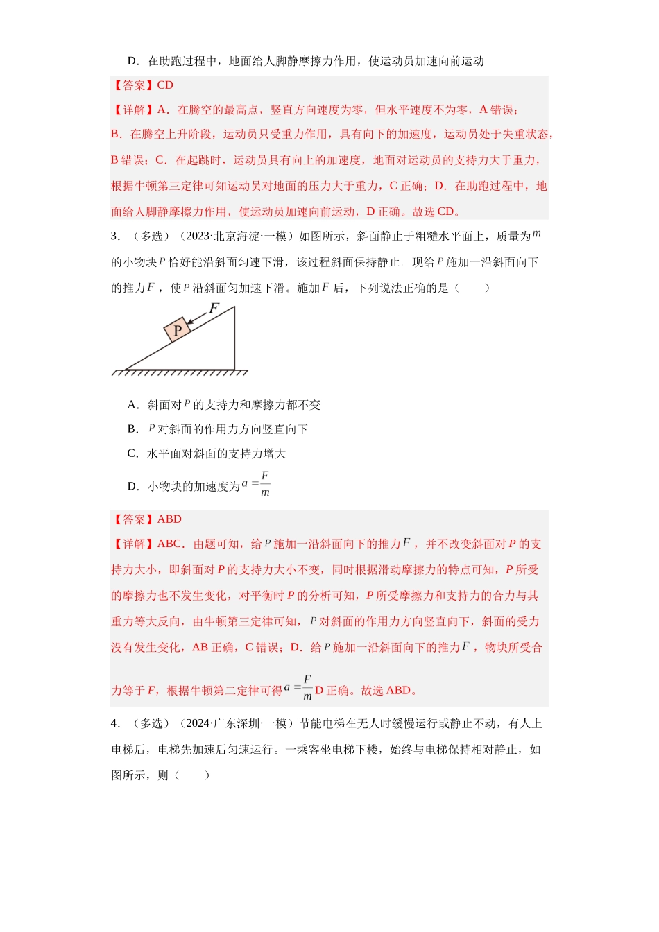 专题03 牛顿运动定律(解析版).docx_第2页