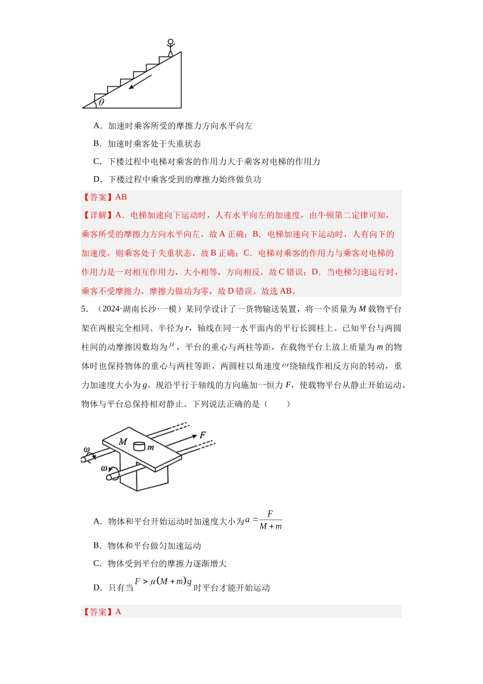 专题03 牛顿运动定律(解析版).docx_第3页