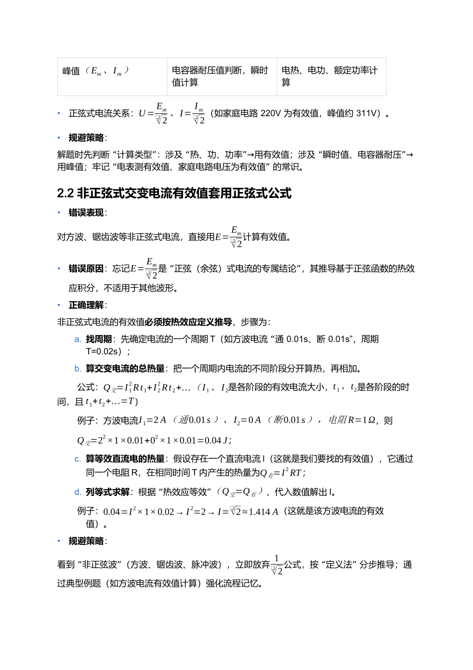 第三章 交变电流 易错点深度总结 .docx_第3页