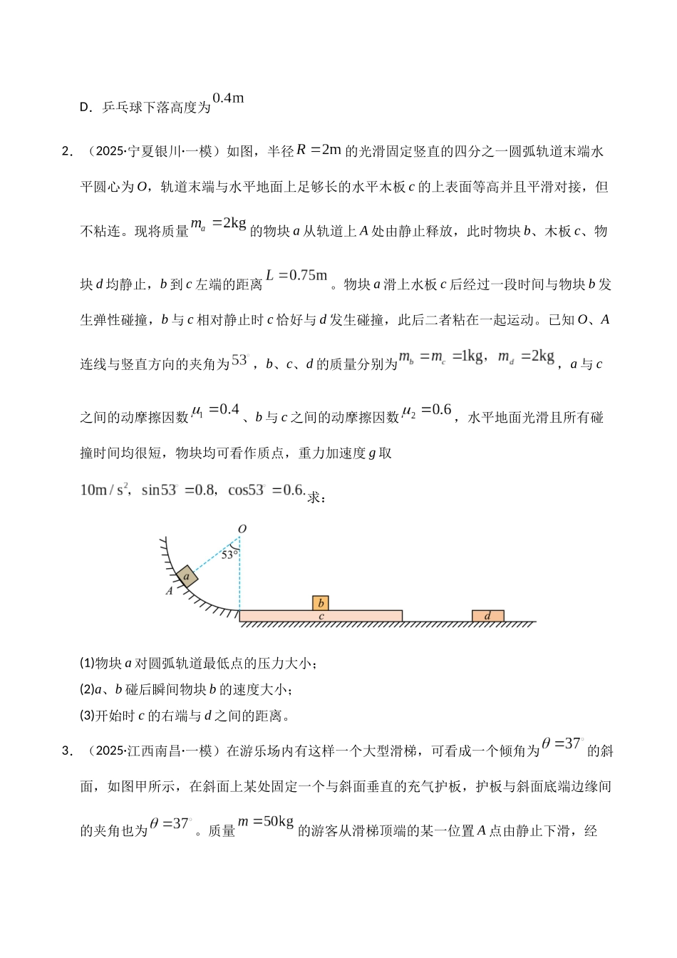 专题03 牛顿运动定律(学生版).docx_第2页