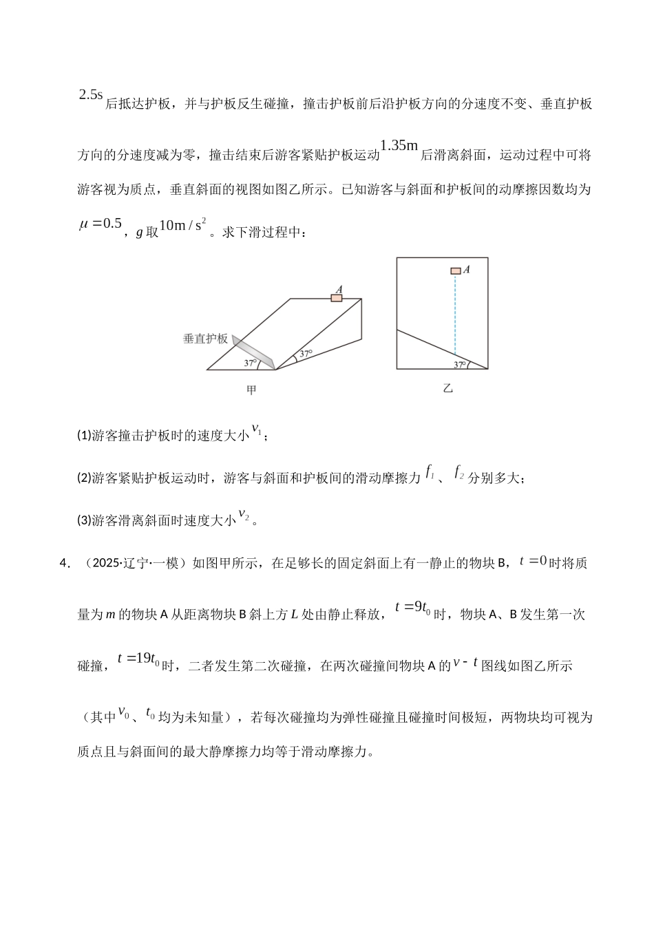 专题03 牛顿运动定律(学生版).docx_第3页