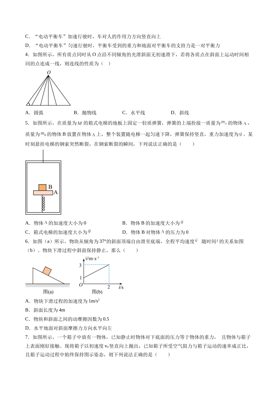 第三章 牛顿运动定律(测试)(原卷版).docx_第2页