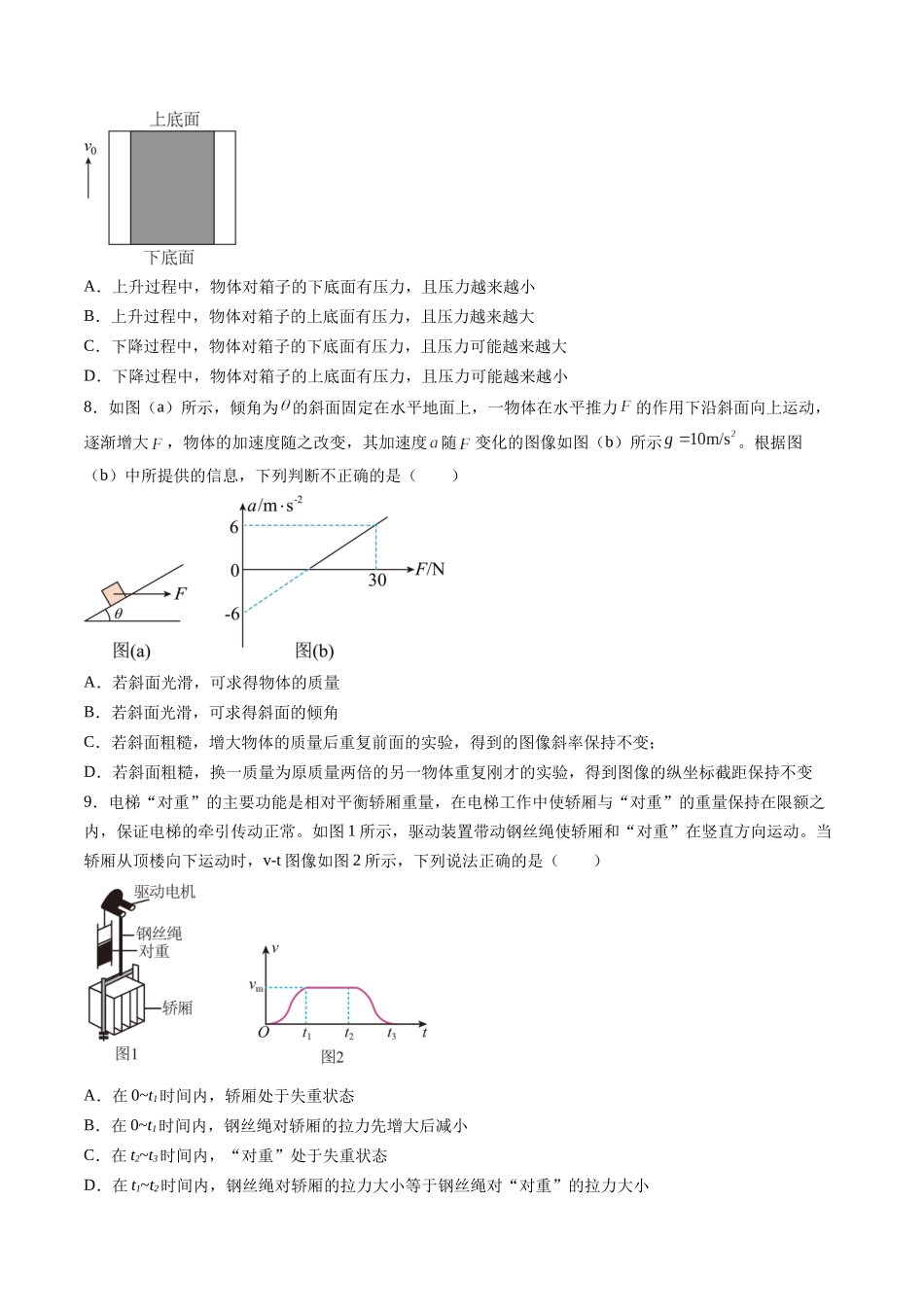 第三章 牛顿运动定律(测试)(原卷版).docx_第3页