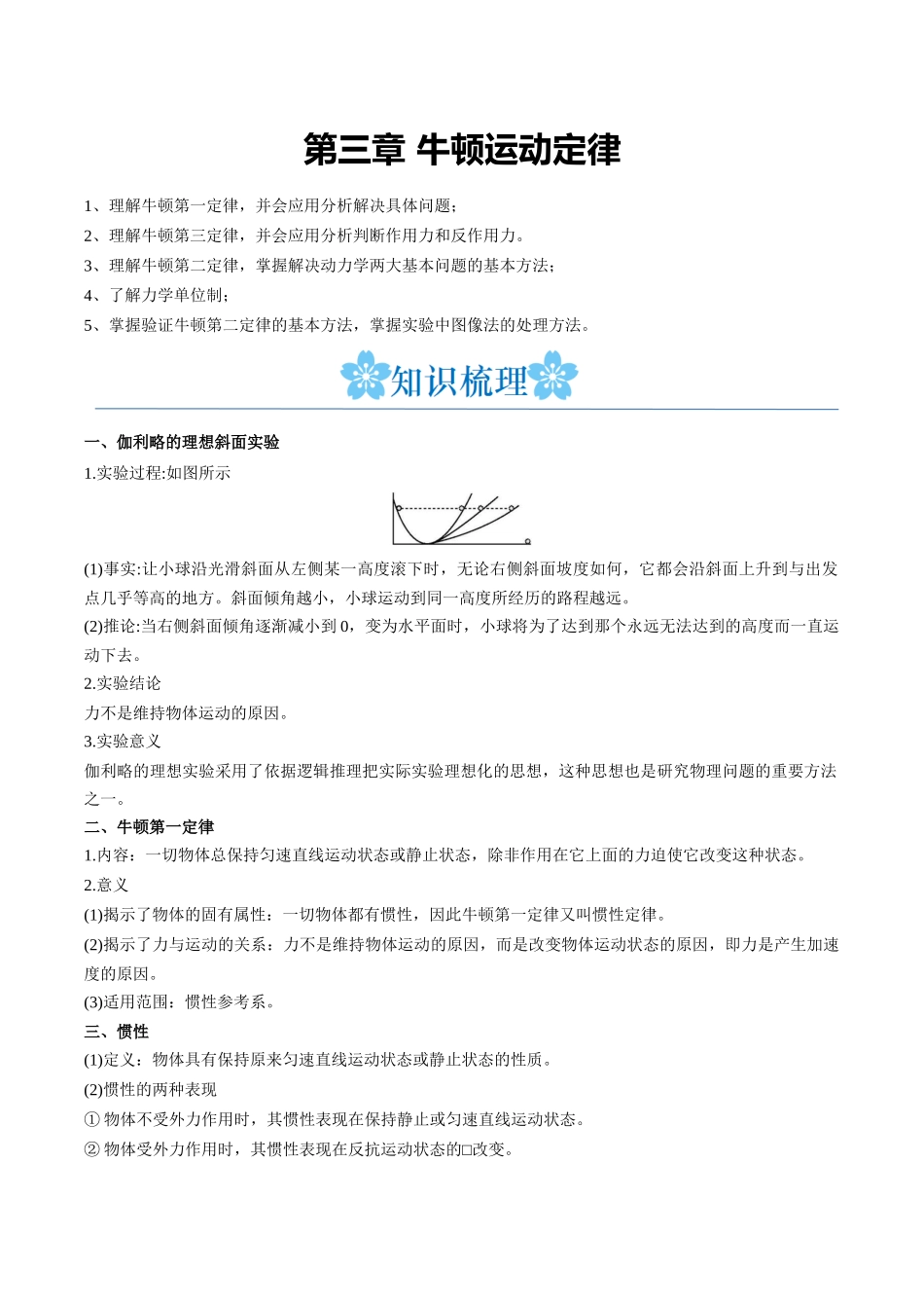 第三章 牛顿运动定律(解析版).docx_第1页