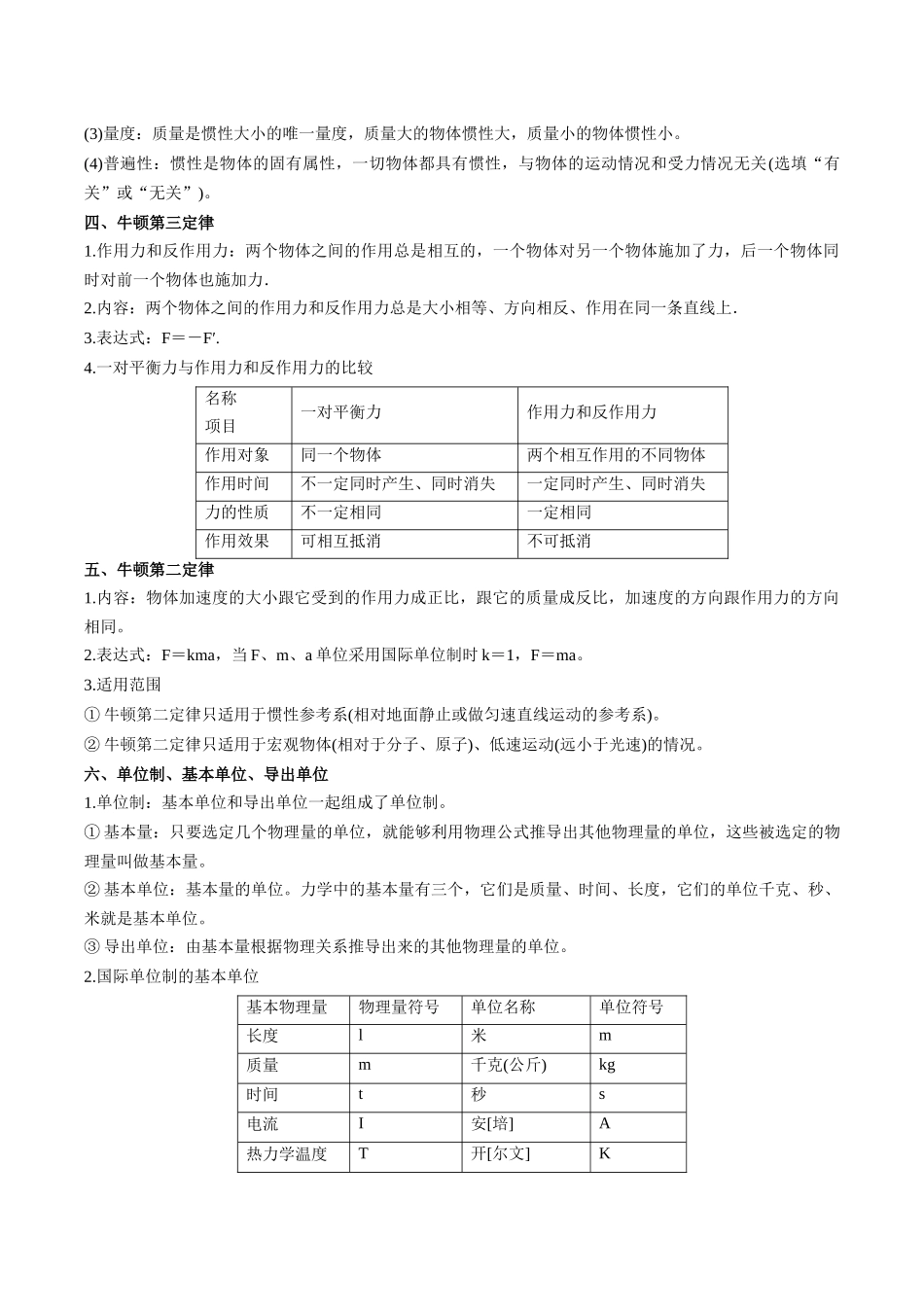 第三章 牛顿运动定律(解析版).docx_第2页