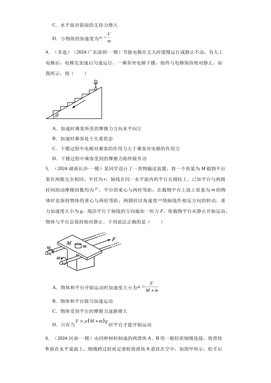 专题03 牛顿运动定律（原卷版）.docx_第2页