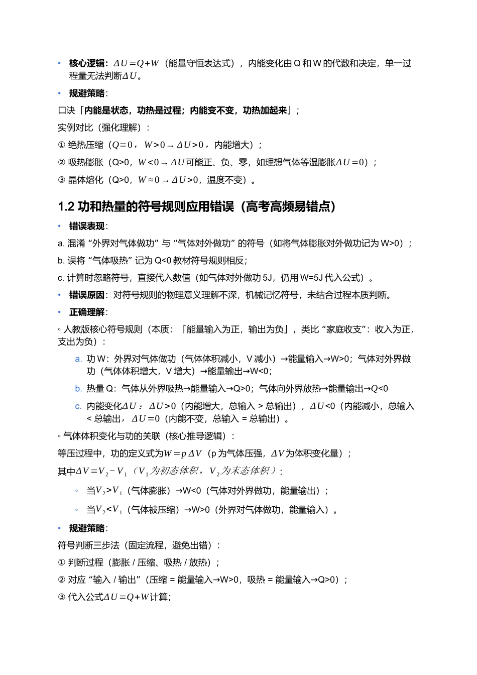 第三章 热力学定律 易错点深度总结 .docx_第2页