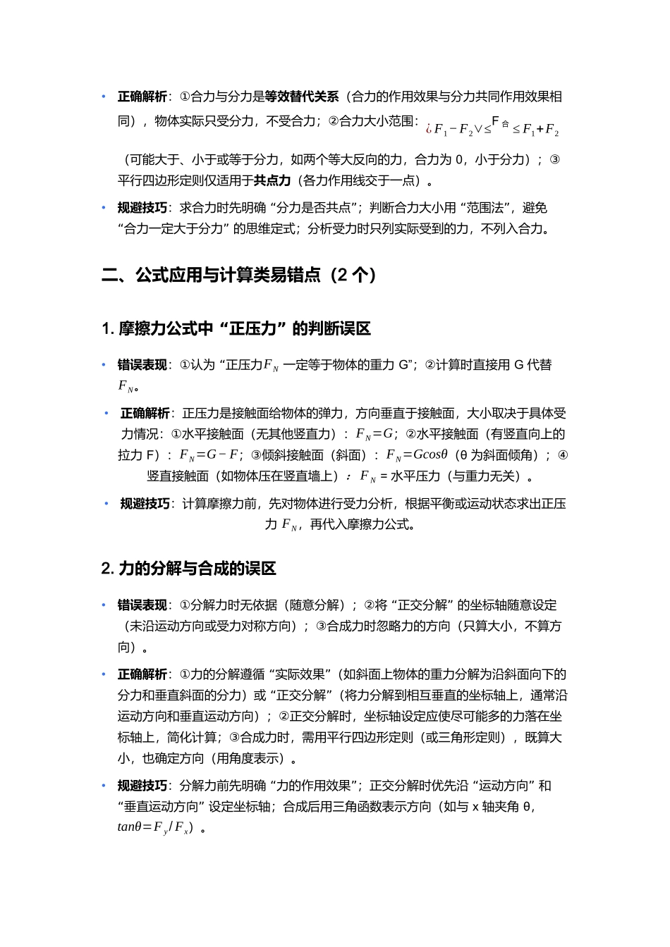 第三章 相互作用—力 易错点深度总结.docx_第3页