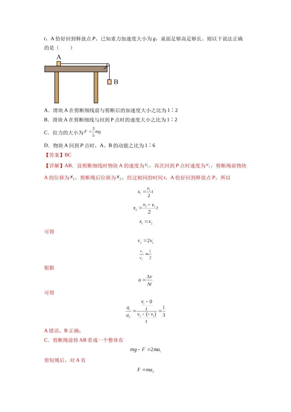 专题03 牛顿运动定律的综合应用（解析版）.docx_第3页