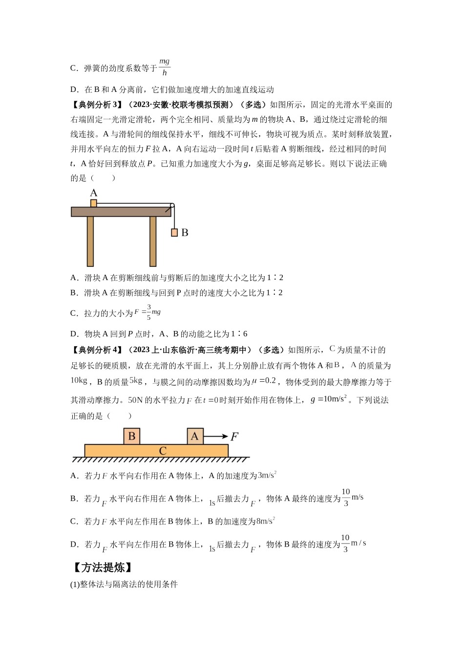 专题03 牛顿运动定律的综合应用(原卷版).docx_第2页