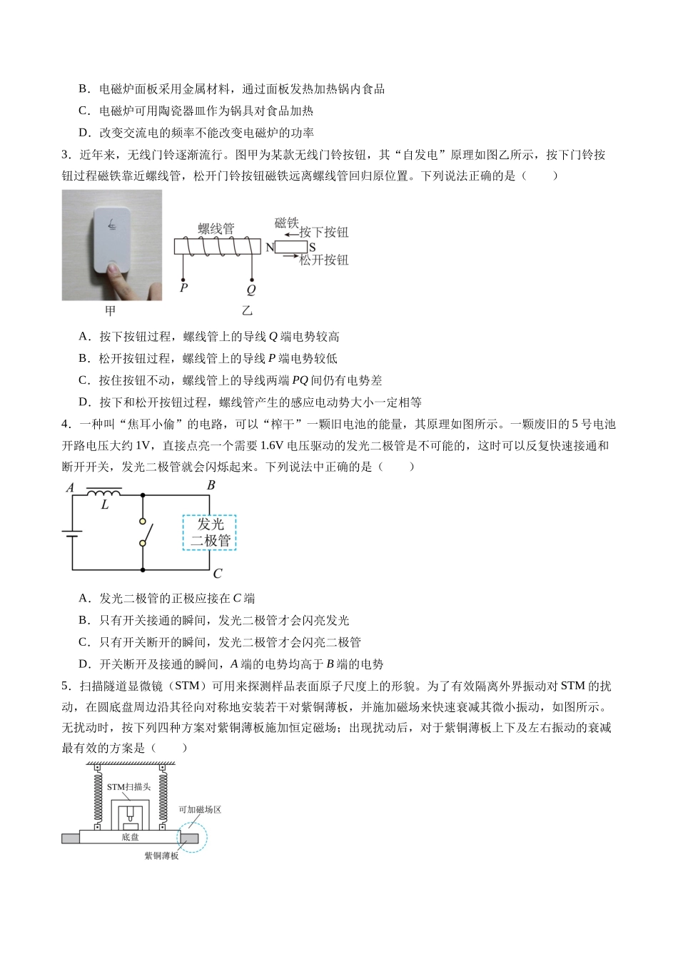 第十二章 电磁感应(测试)(原卷版).docx_第2页